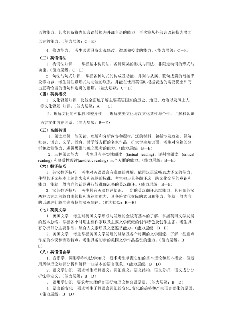 浙江省中小学教师录用考试中学英语学科考试说明.doc_第3页