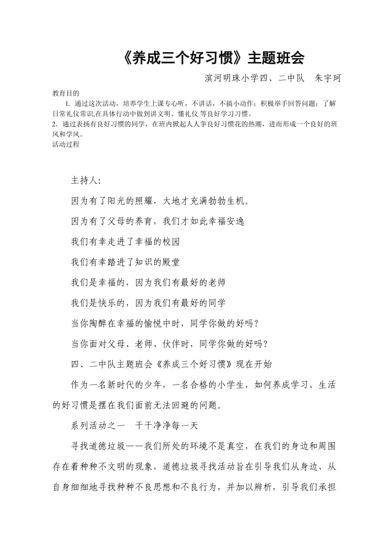 养成好习惯主题班会.doc_第1页