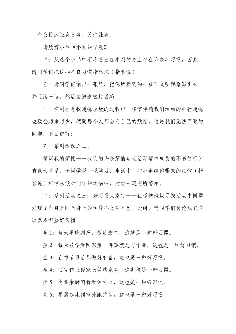 养成好习惯主题班会.doc_第2页