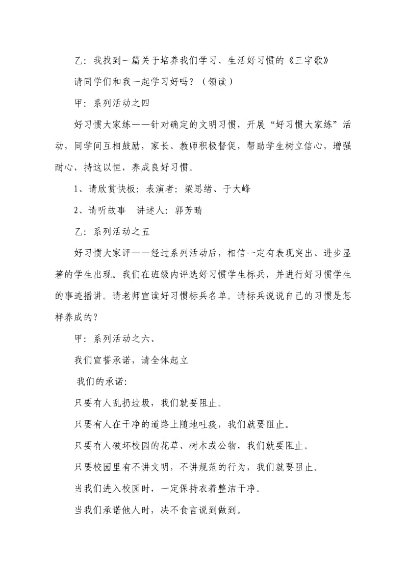 养成好习惯主题班会.doc_第3页