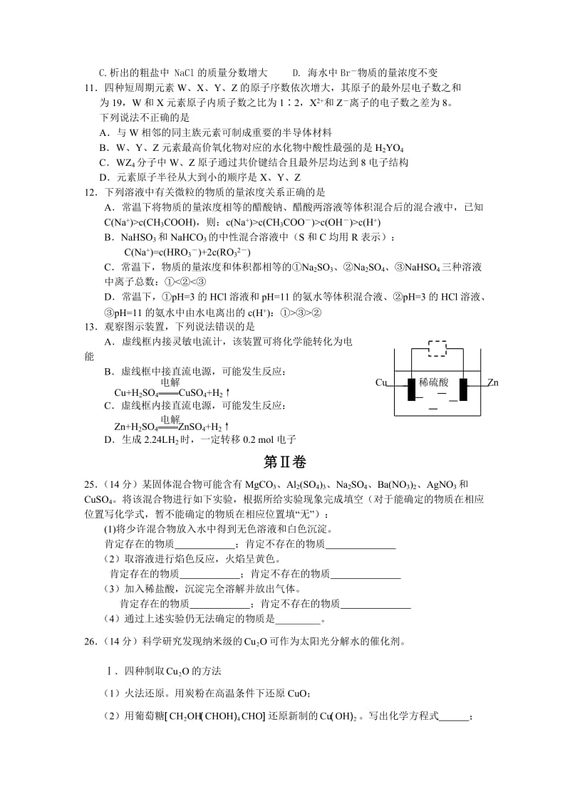 浙江省宁波鄞州高级中学2010届高三适应性考试理科综合试卷(化学部分).doc_第2页