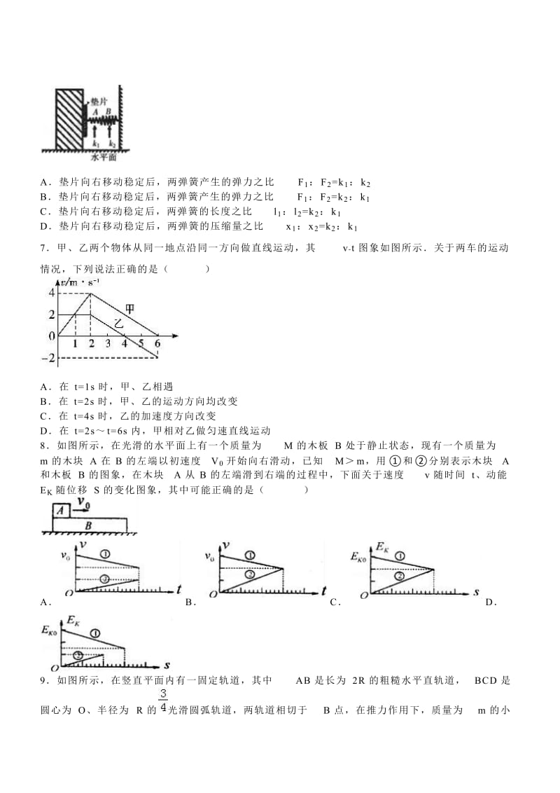 2016河南信阳高三上第一次调研试卷-物理.doc_第2页