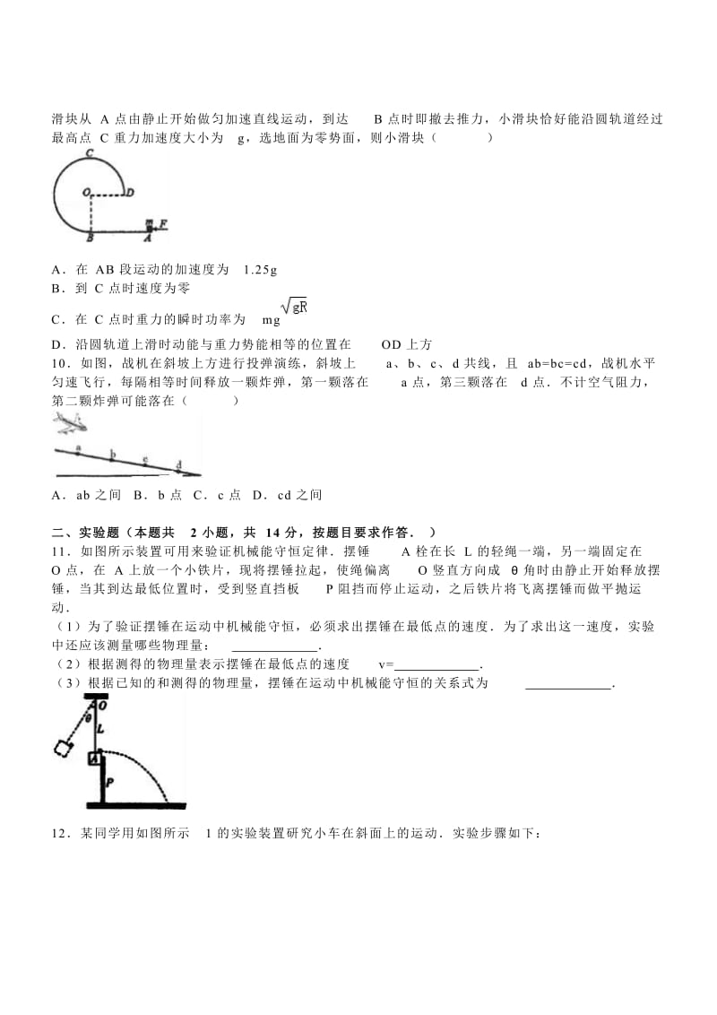 2016河南信阳高三上第一次调研试卷-物理.doc_第3页