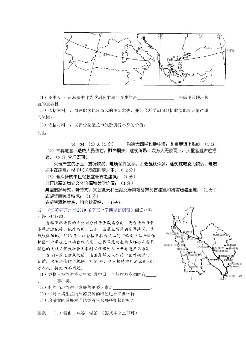 旅游地理高考地理试题.doc_第3页