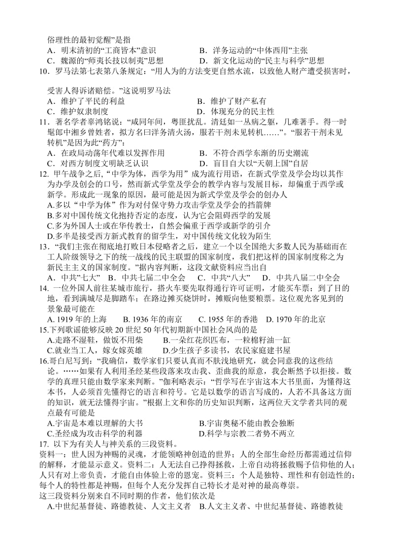 南昌二中2012-2013学年度上学期高三历史第一次考试.doc_第2页