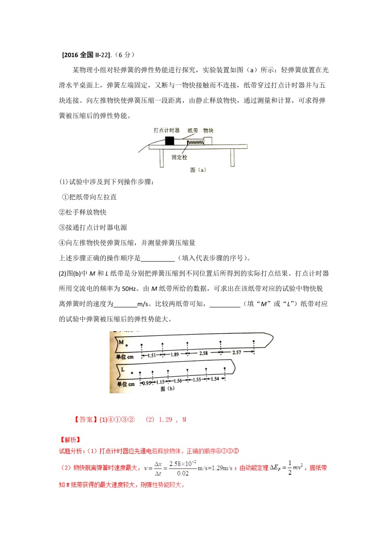 2016年高考物理真题分类汇编力学实验专题Word版含答案.doc_第3页