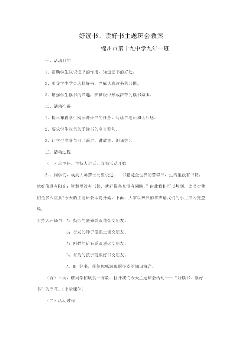 好读书、读好书主题班会.doc_第1页