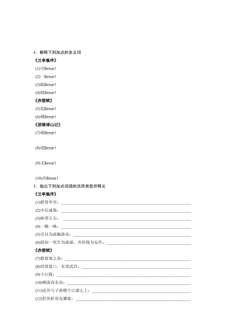 人教版新课标2012届高考语文一轮单元复习必修二考点知识巩固.doc_第3页