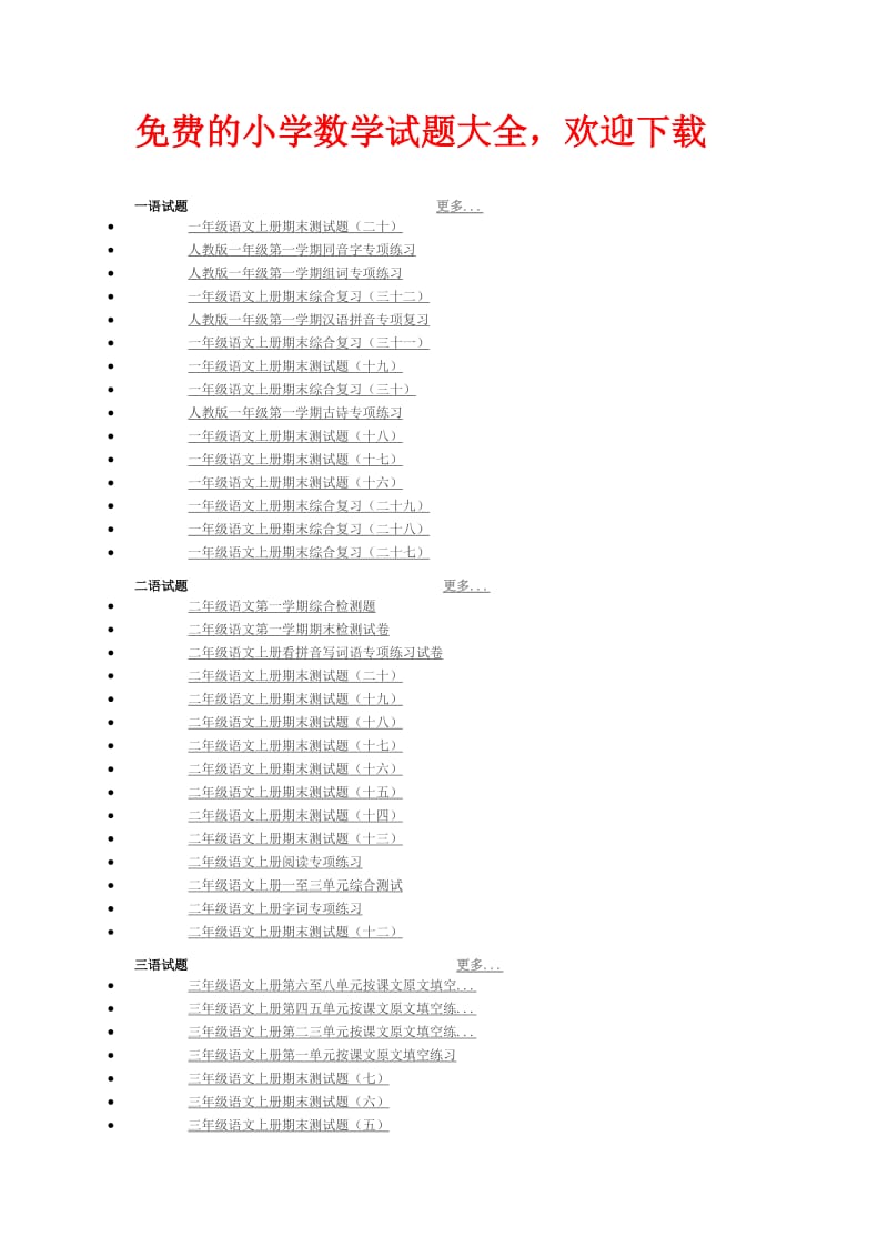 小学语文试题大全.doc_第1页