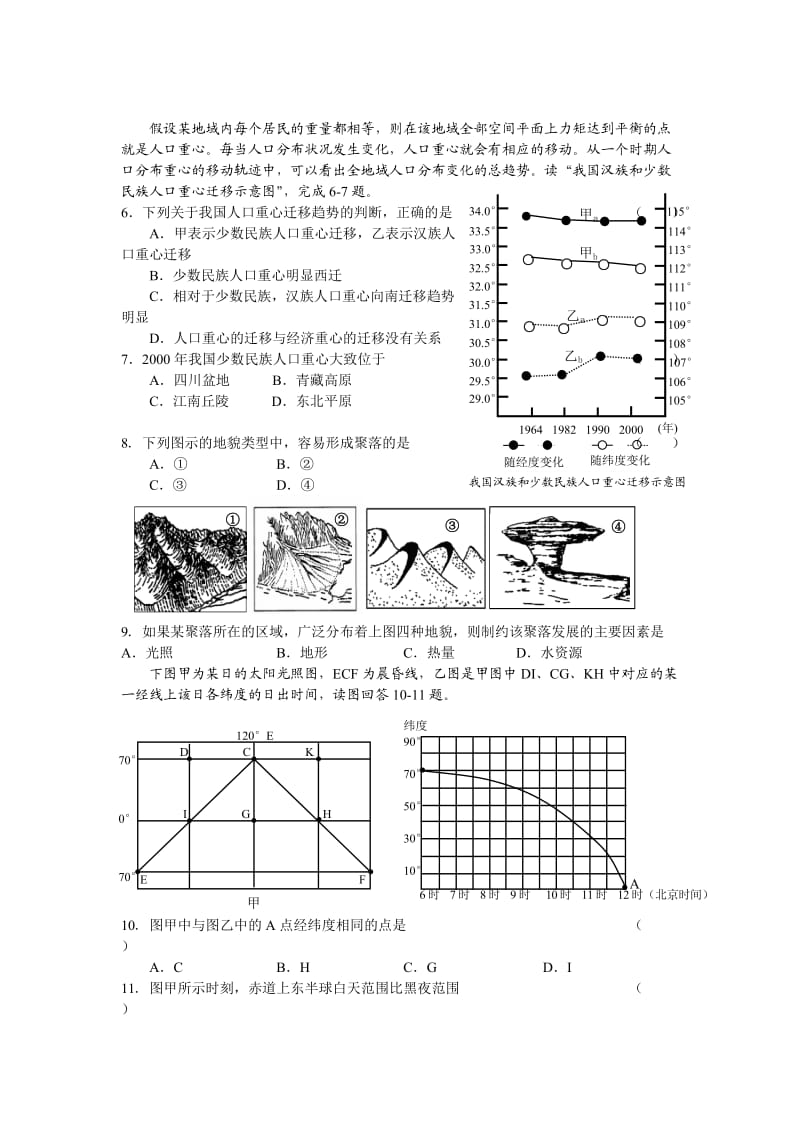 浙江省五校高三第二次联考文科综合能力试题.doc_第2页