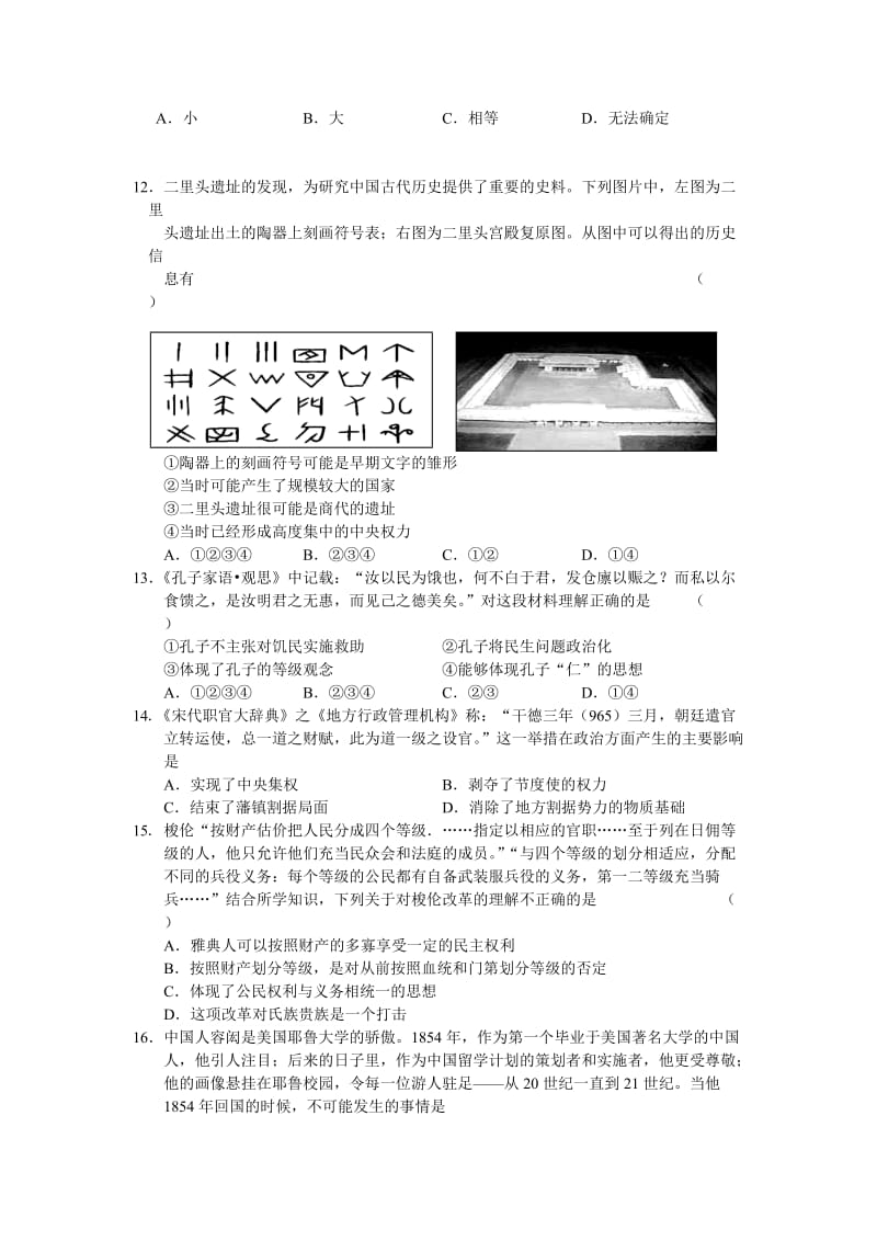 浙江省五校高三第二次联考文科综合能力试题.doc_第3页