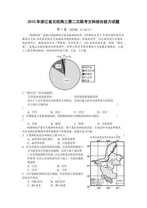 浙江省五校高三第二次聯(lián)考文科綜合能力試題.doc