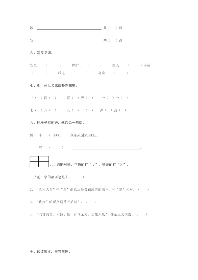 长春版小学语文二年级下册第一版块综合测试题.doc_第2页