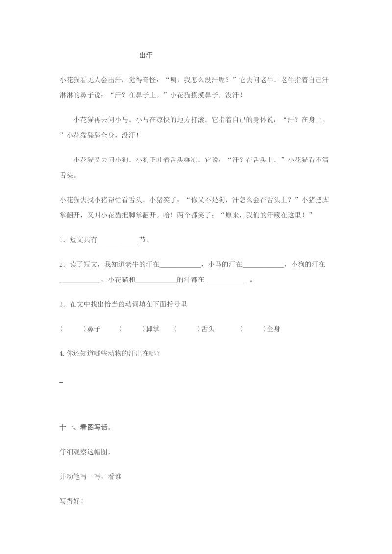 长春版小学语文二年级下册第一版块综合测试题.doc_第3页