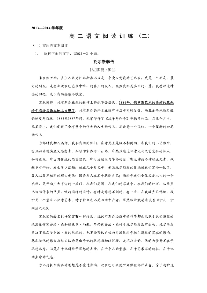 2013-2014高二语文阅读训练.doc_第1页