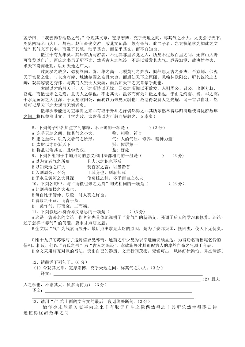 河南省太康三高2010届高三第三次月考语文试题.doc_第2页