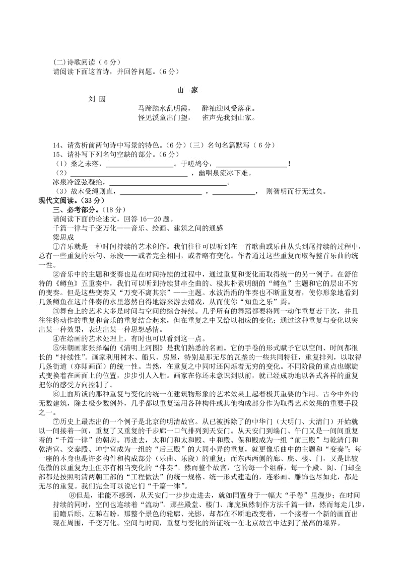 河南省太康三高2010届高三第三次月考语文试题.doc_第3页