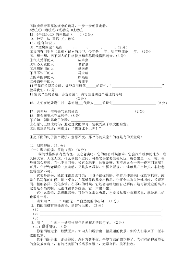 2011年下期四年级语文竞赛试题.doc_第2页