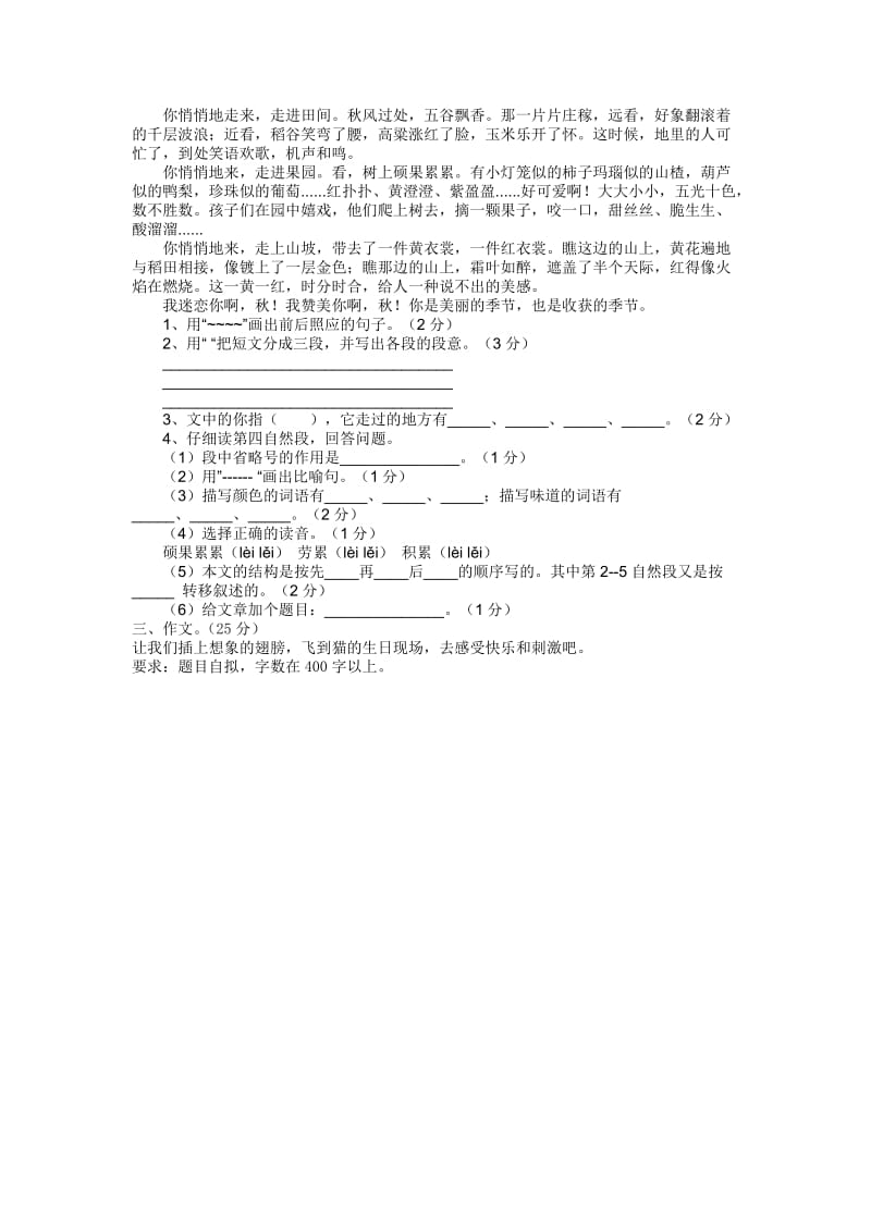 2011年下期四年级语文竞赛试题.doc_第3页