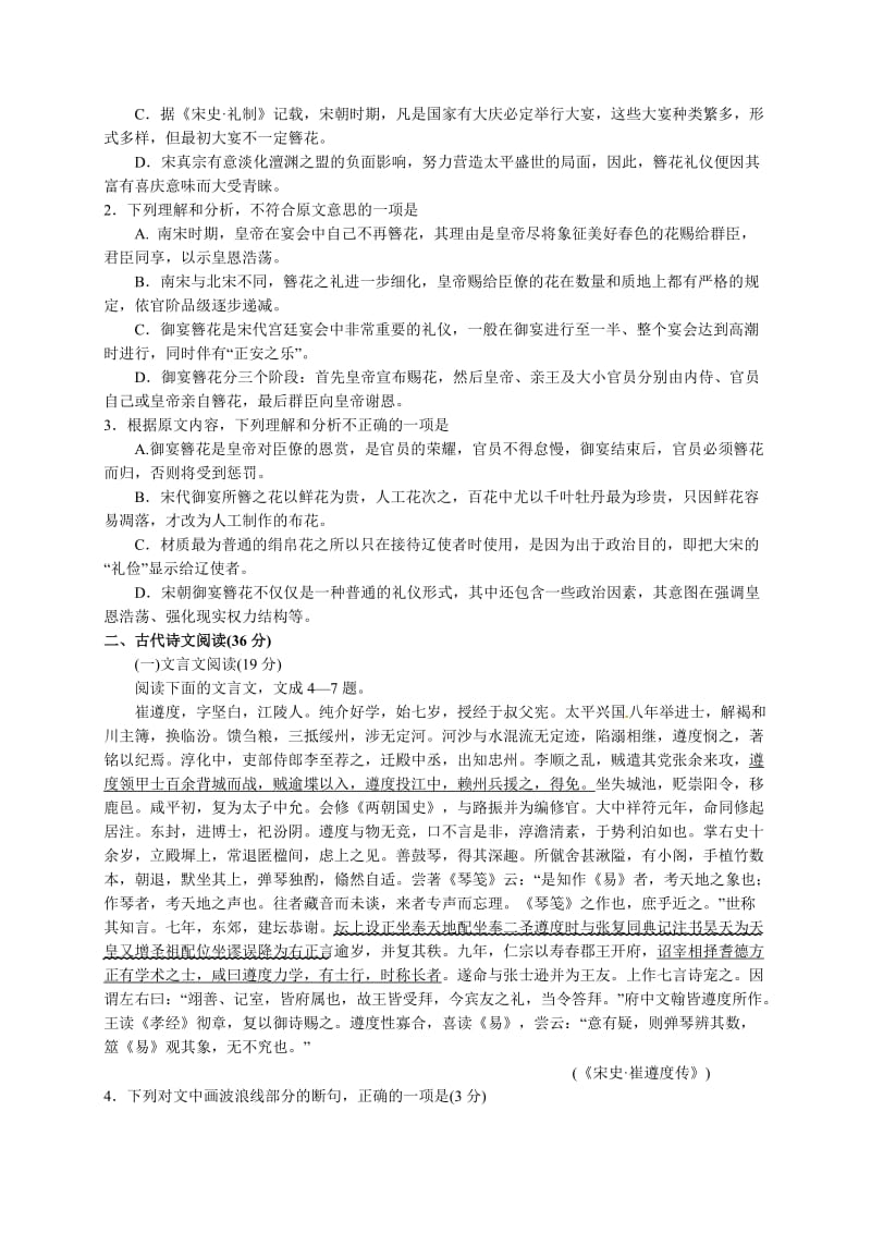 河南省鹤壁市高级中学2017届高三上学期第一次段考语文试题.doc_第2页