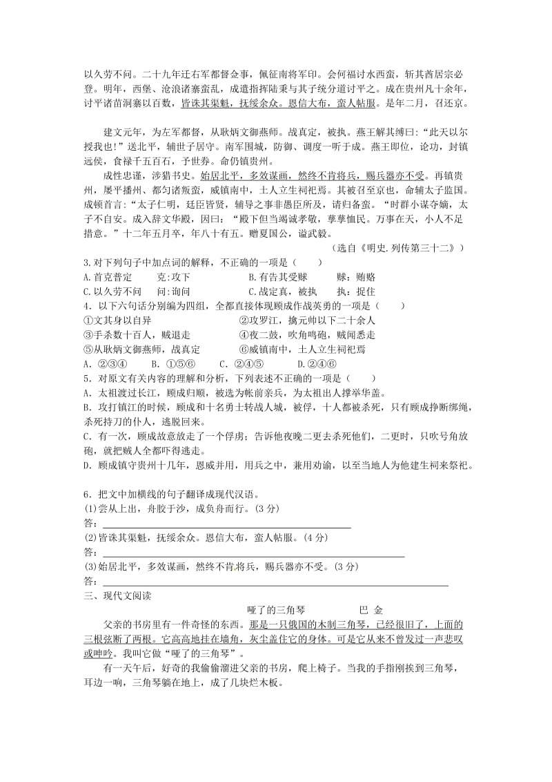 江苏省泰州中学2013高考语文复习综合训练训练九教师版.doc_第2页