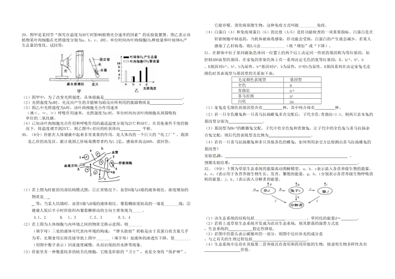 新建二中2012届高三理科综合训练卷.doc_第2页