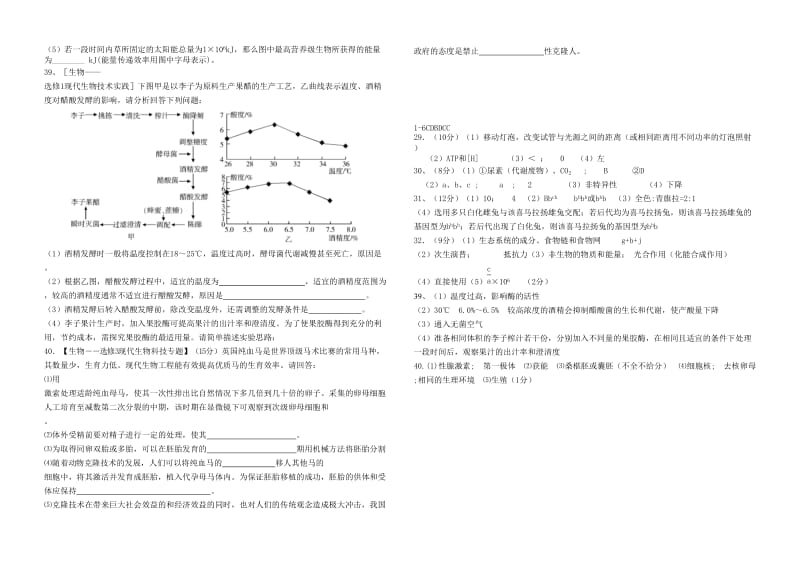 新建二中2012届高三理科综合训练卷.doc_第3页