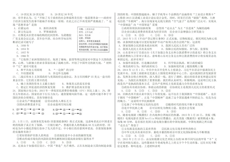 山东省实验中学2015届高三第一次模拟考试文综.doc_第3页