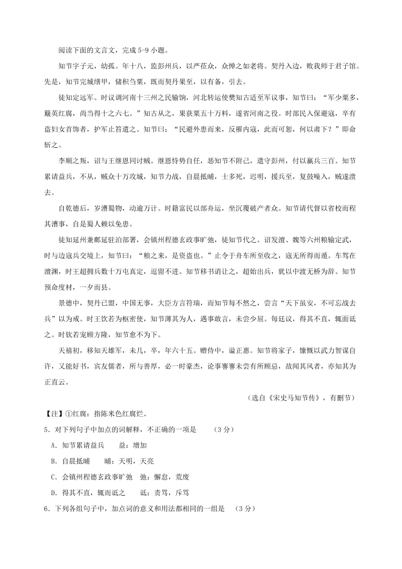 广东省湛江市2013年高三WORD二模语文试卷.doc_第2页