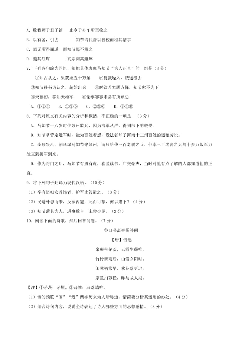 广东省湛江市2013年高三WORD二模语文试卷.doc_第3页