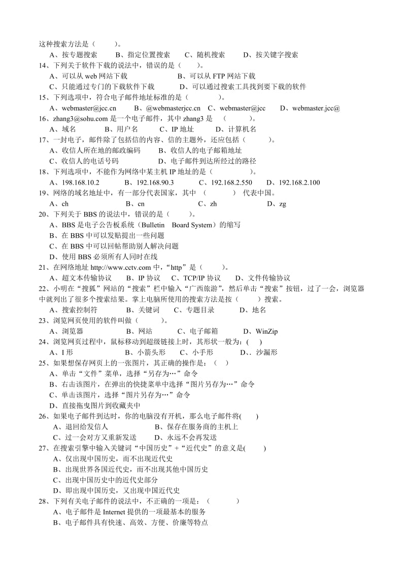 2011年高一年级春季学期信息段考试题.doc_第2页