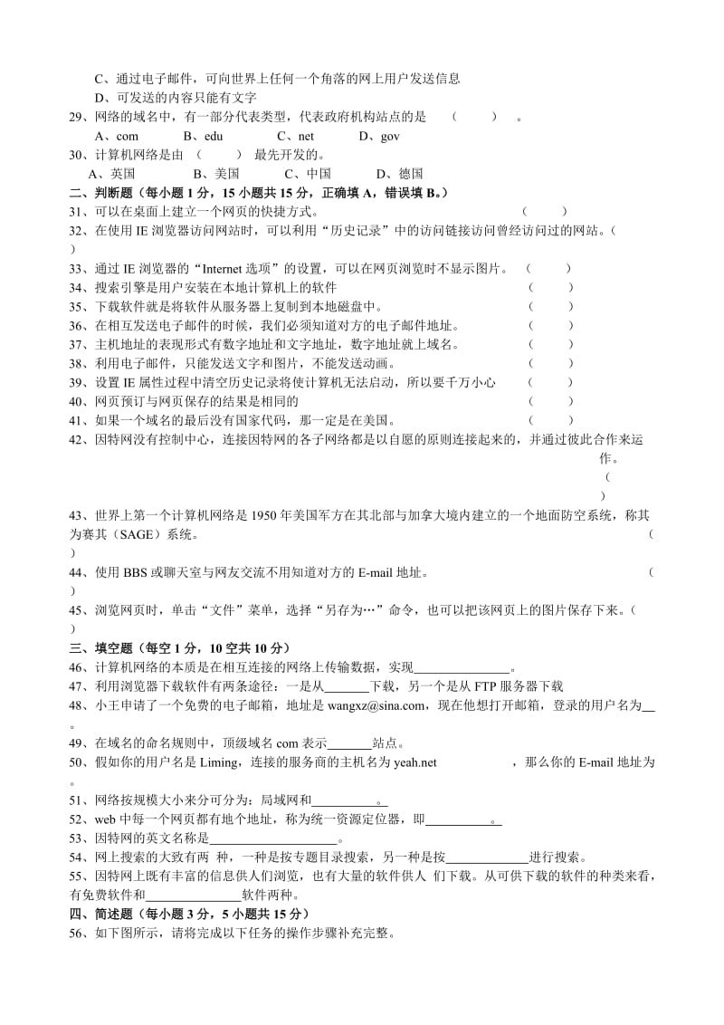 2011年高一年级春季学期信息段考试题.doc_第3页