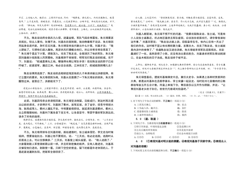 江苏省盐城市2013届高三摸底考试语文试题教师版.doc_第2页