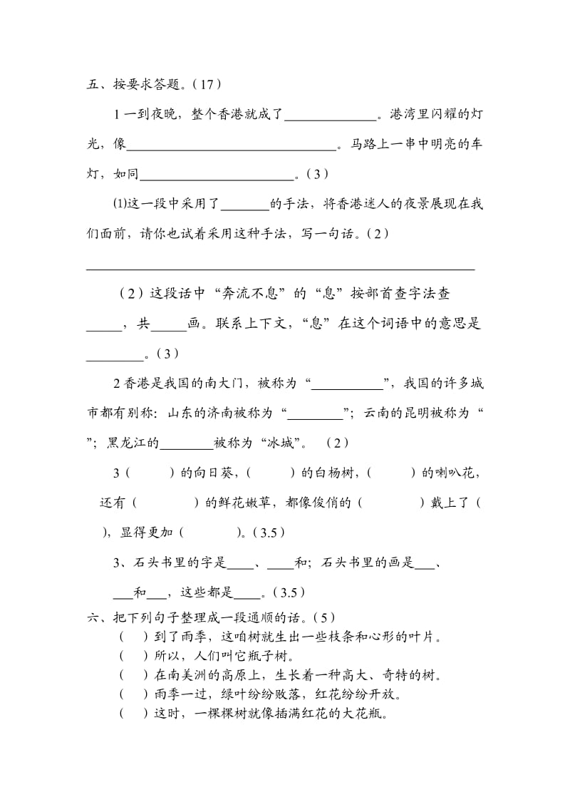 苏教版三年级语文上册第五六单元练习.doc_第2页