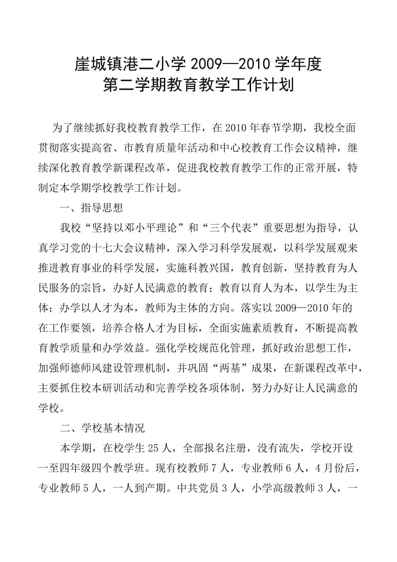 崖城镇港二小学学度.doc_第1页