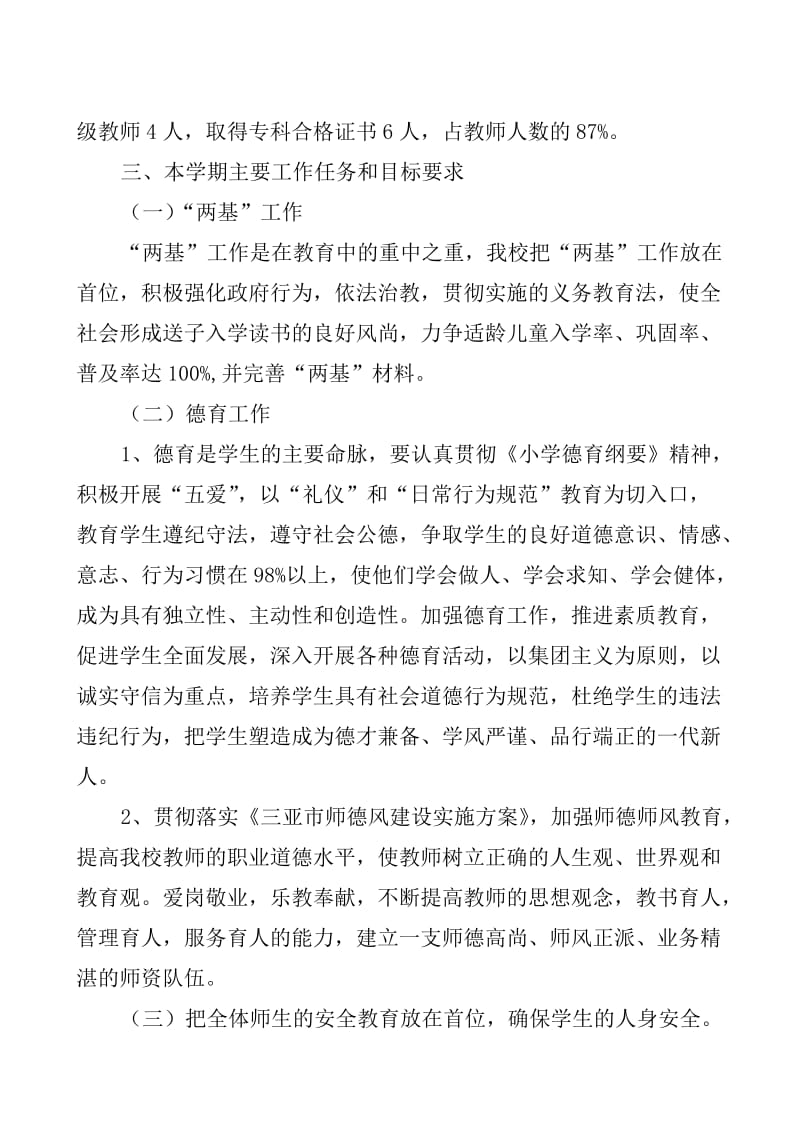 崖城镇港二小学学度.doc_第2页