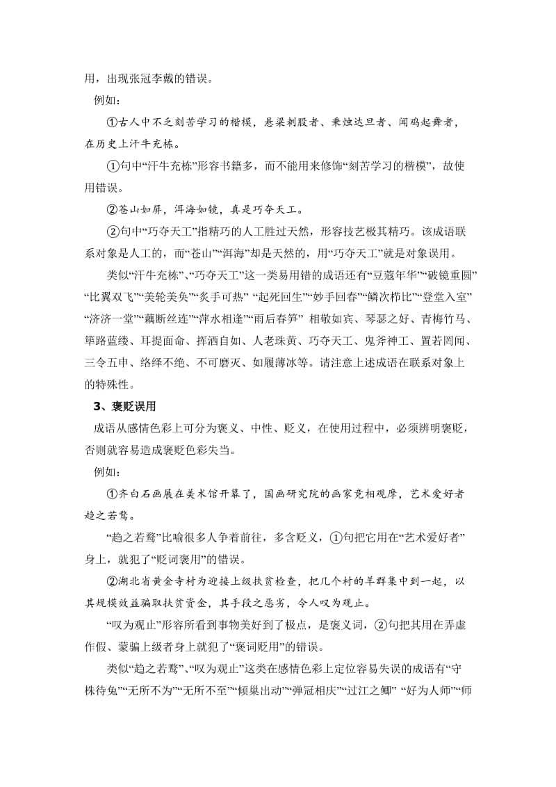 2013年高考成语复习专题.doc_第3页