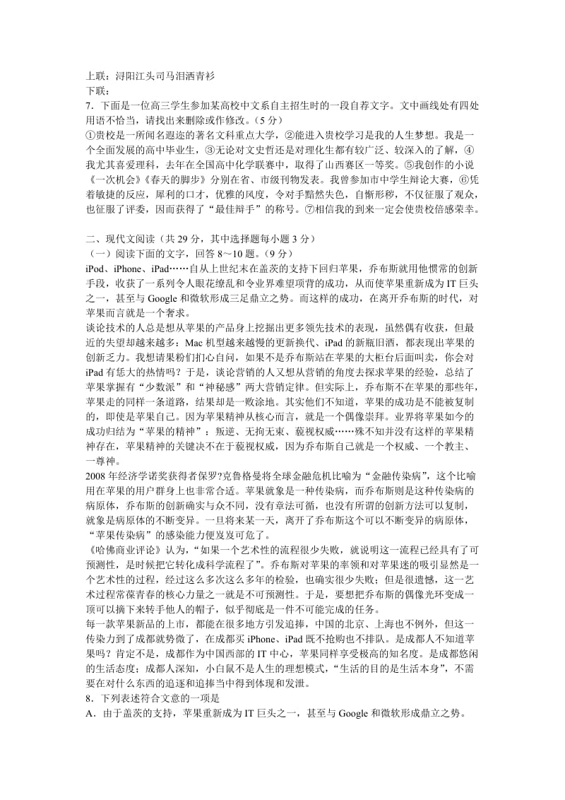 2012桐乡市高考模拟考语文试题卷.doc_第2页