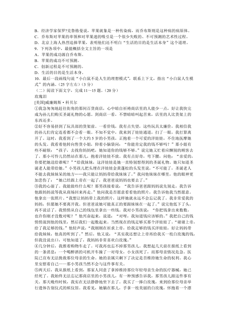 2012桐乡市高考模拟考语文试题卷.doc_第3页