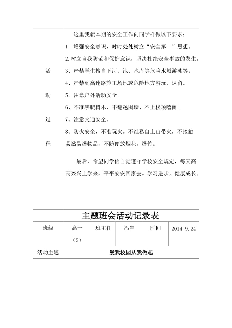 主题班会活动记录表.doc_第2页