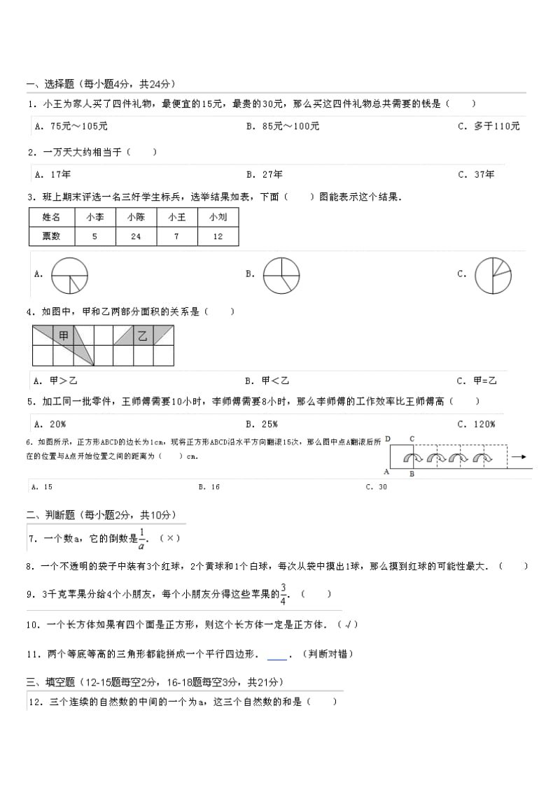 2012年广东省佛山市华英学校小升初数学试卷.doc_第1页