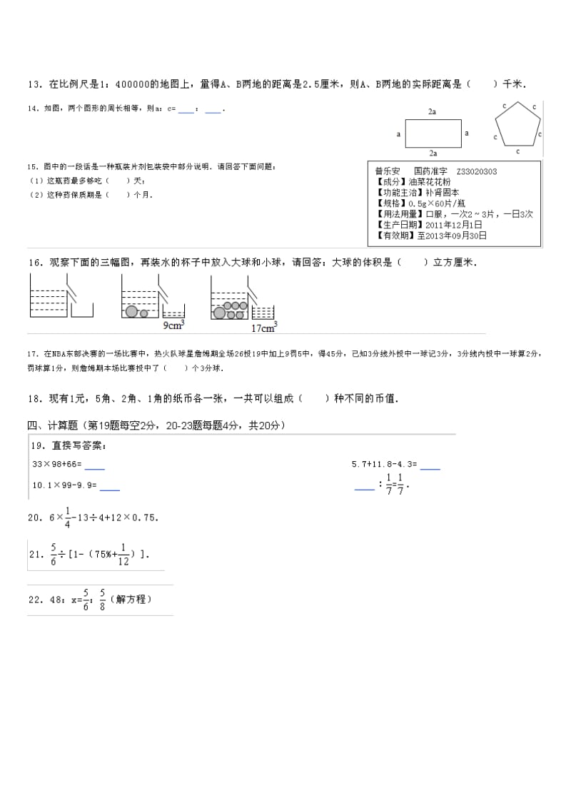 2012年广东省佛山市华英学校小升初数学试卷.doc_第2页