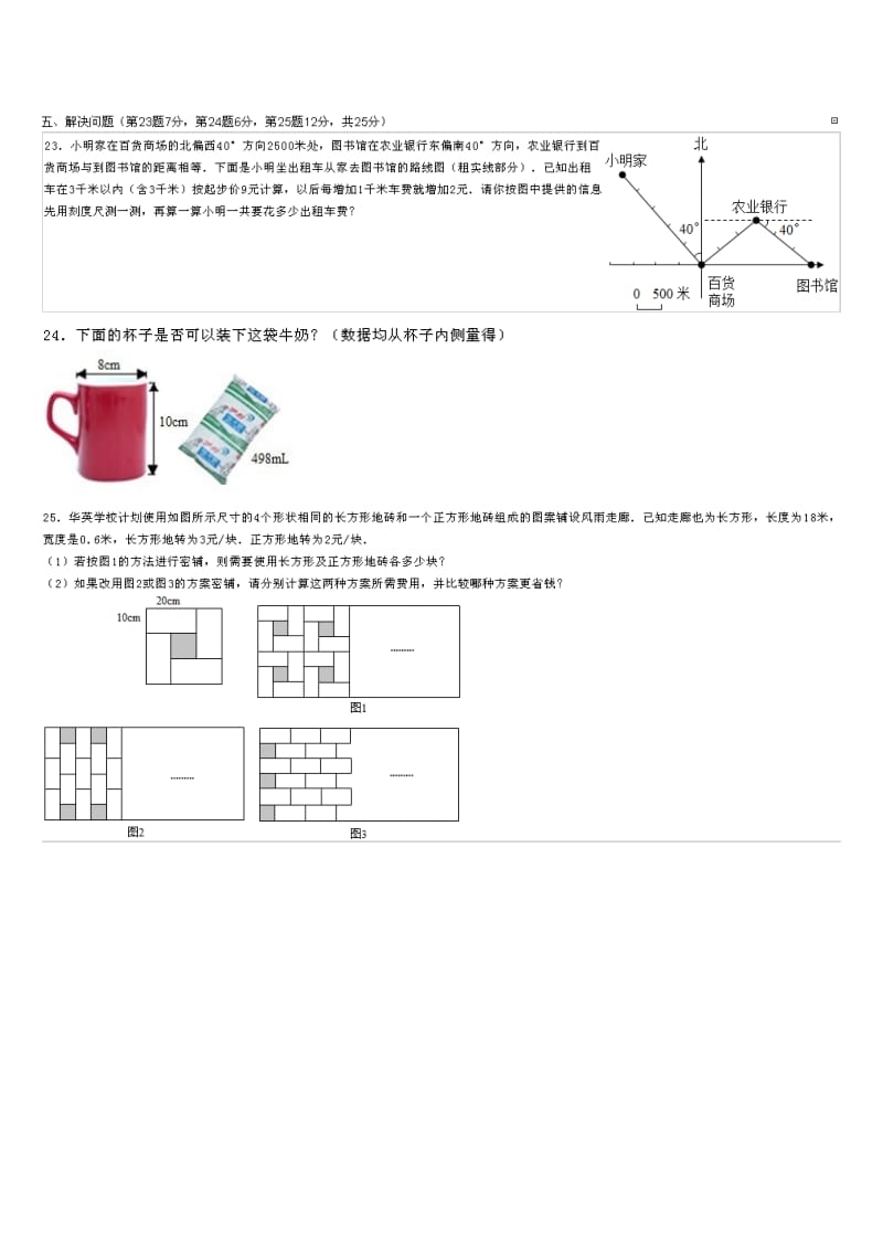 2012年广东省佛山市华英学校小升初数学试卷.doc_第3页