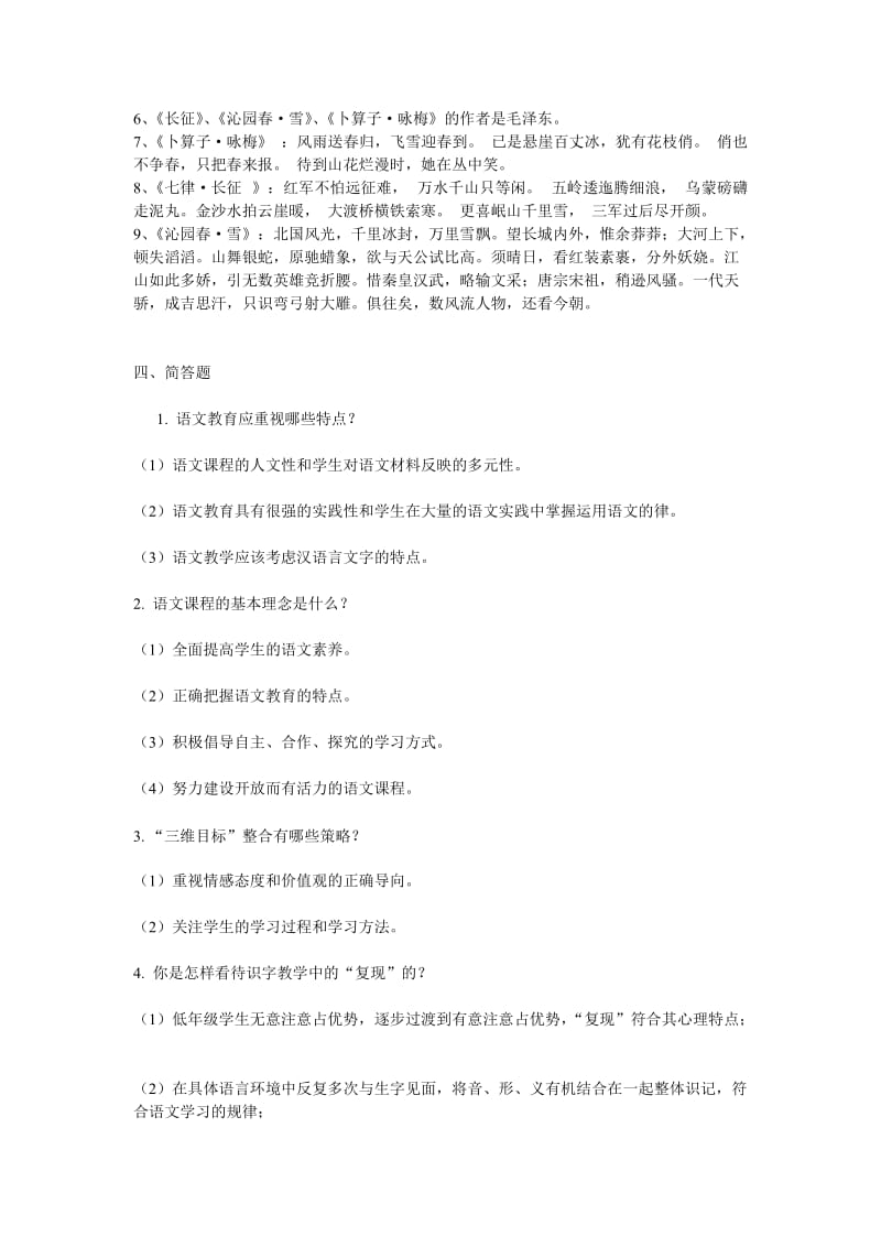 小学语文教师专业基础知识复习题.doc_第2页