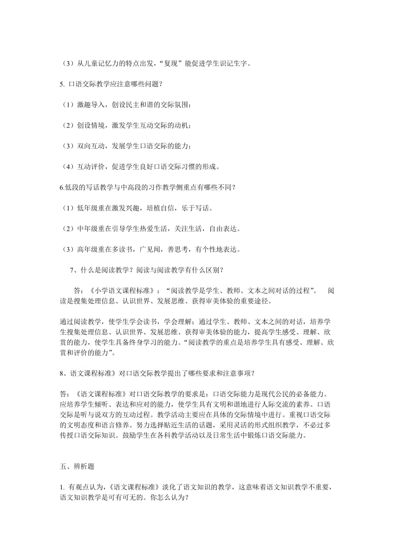 小学语文教师专业基础知识复习题.doc_第3页