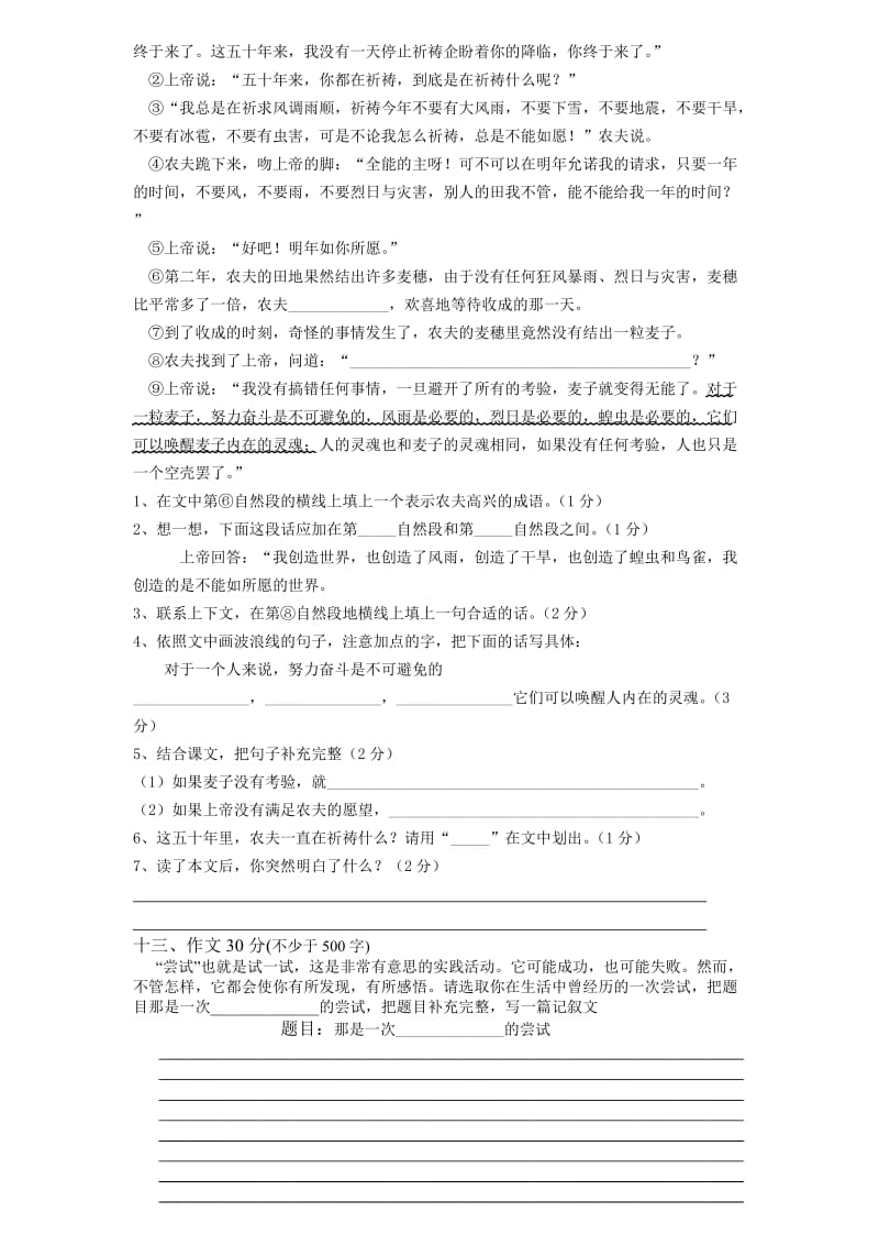 2012年人教版六年级语文小考模拟试题.doc_第3页