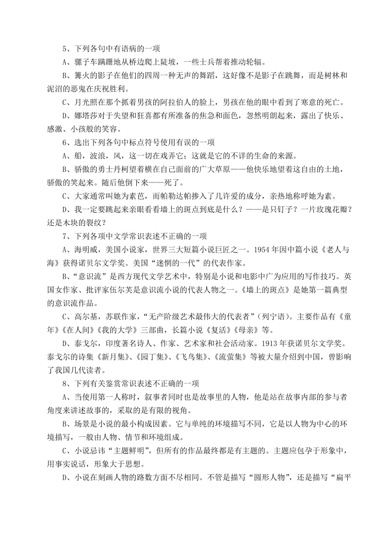 嘉兴三中高二语文学科期中测试卷.doc_第2页