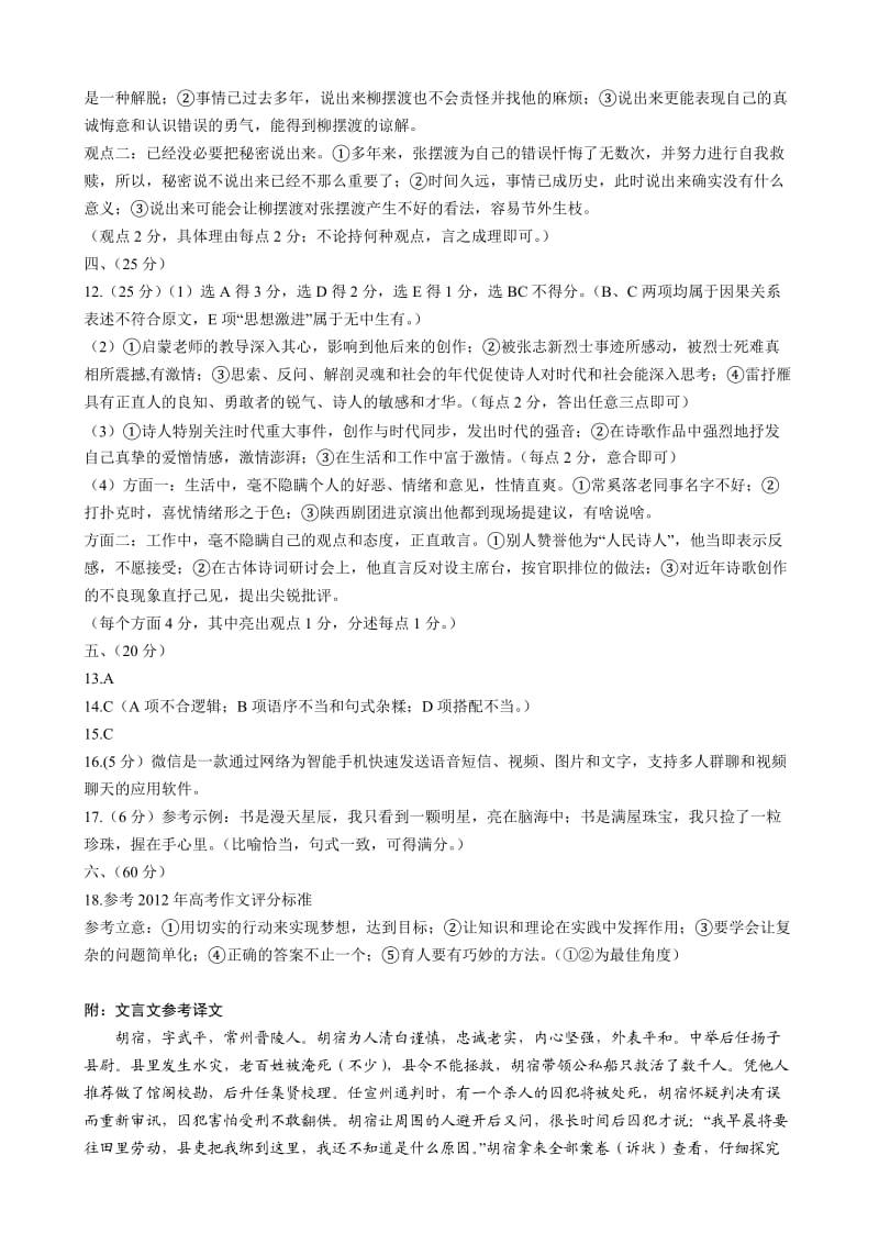 2013年河南省六市高中毕业班第二次联考语文试题参考答案与评分标准.doc_第2页