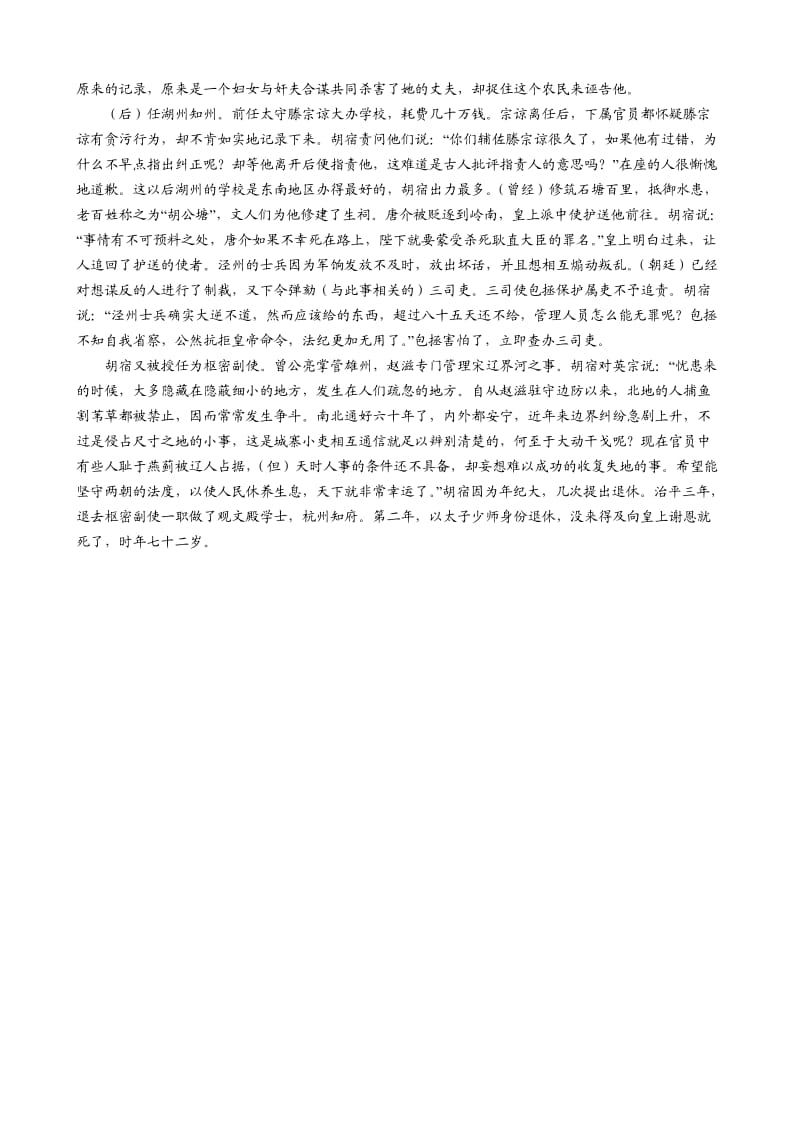 2013年河南省六市高中毕业班第二次联考语文试题参考答案与评分标准.doc_第3页