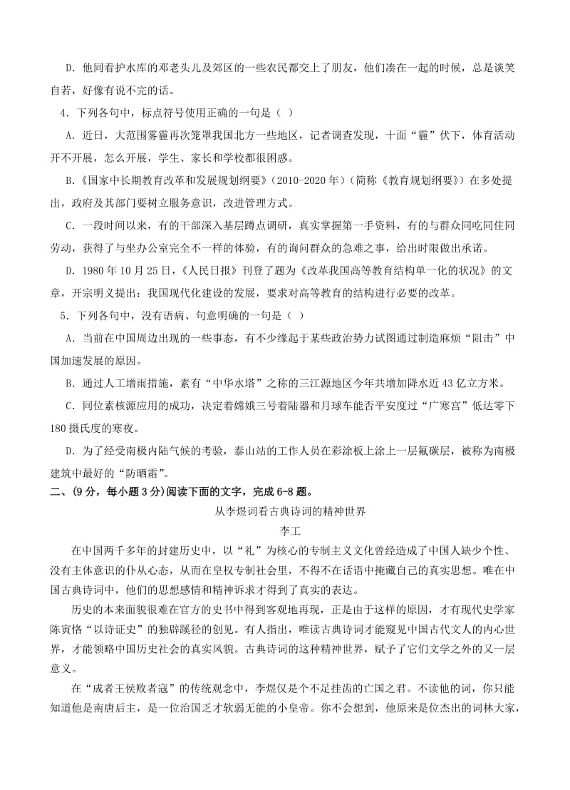 2013-2014学年高一下学期期末考试语文试题.doc_第2页